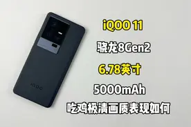 iQOO 11游戏测试，吃鸡极清画质下帧率表现如何？#内容启发搜索