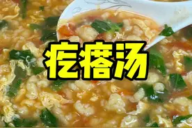 山东人早餐的正确打开方式，怎么少得了一碗疙瘩汤。山珍海味一箩筐也比不了一碗疙瘩汤，颗粒分明，简单营养还好喝#疙瘩汤 #跟着抖音学做菜