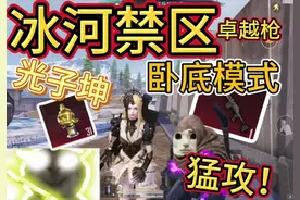 冰河禁区卧底模式🤩精致枪配竞赛弹！制裁狡猾六套！