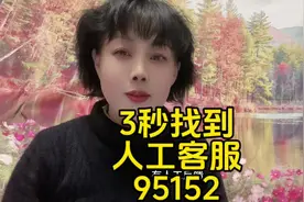 教你3秒钟找到抖音人工客服两种方法 ，请拨打95152#创作灵感