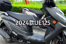 2024款铃木UE125，铃木超级芯小钢炮。#铃木ue125 #铃木uy125视频封面