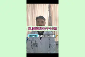乳腺癌的分子分型#乳腺外科专家 #医学科普仅供参考如有不适请线下就医 #关注我每天坚持分享知识 #医疗创作者培优计划 #医学科普视频封面
