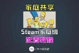 【Steam家庭组】共享好友游戏库 #steam #steam游戏 #游戏鉴赏家