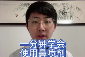 鼻喷剂如何正确使用 三亿多鼻炎群体都需要的科普视频，正确使用事半功倍，大家都用的是哪类鼻喷剂呢#鼻喷剂 #鼻炎 #过敏性鼻炎 #鼻用激素