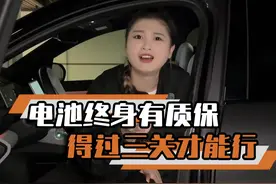 电池终身质保套路究竟有多深？ #新能源车  #电池终身质保  #套路