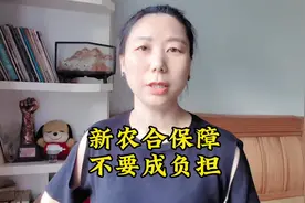 一年一度的新农合，又开始缴费了#新农合开始缴费了 #生活感悟视频封面