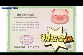 山东初级会计可以下载电子版证书啦#会计人 #证书到手 #初级会计