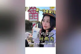 怎么去金门❓谁能去金门❓如果五一去金门玩 请下超详细攻略✅ #五一去哪儿 #金门 #金门攻略 #厦门周边游视频封面