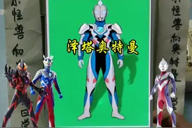 赛罗的徒弟泽塔奥特曼 #奥特曼 #跟着抖音学画画 #泽塔奥特曼