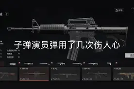 A一是演员m995永远的神#暗区突围 #枪械介绍视频封面