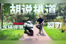 NS125RX裂刃车辆测评来啦！#胡杨MOTO #NS125RX #新大洲本田视频封面
