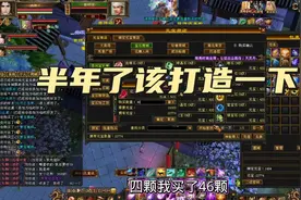 起号半年了，该打造一下了。#天龙八部怀旧服 #新天龙八部怀旧服