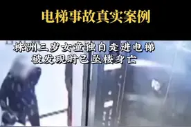 电梯事故真实案例 株洲三岁女童独自走进电梯 被发现时已坠楼身亡 社会热点事件 #讨论 #突发#危险瞬间 #现场实拍#扶梯注意安全# 留下你的友善评论吧 