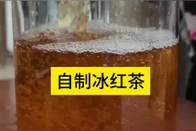 炎热的夏天，喝上一杯自制的冰红茶，消暑解渴 #自制饮品 #农村生活#冰红茶