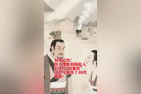 刘邦称帝前，常带朋友去长兄家蹭饭。长兄早逝，大嫂操持家计，因负担重，一次见刘邦带人来，故意刮锅装没饭，刘邦发现锅内有饭，记恨大嫂。 称帝后，经父亲提醒封长兄之子刘信为侯，却为讽刺当年事，赐“羹颉侯”（“颉”含刮意 ）。刘信就藩后，羹颉侯国历经两汉，传约40代，至东汉末年才消失，成趣味历史典故，也体现刘邦市井气的性格面 。 #历史故事 #人物故事 #刘邦 #传递正能量