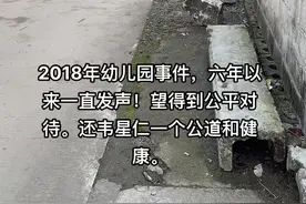 2018年幼儿园事件#幼儿园事件#教育#大v快评#广西dou知道视频封面