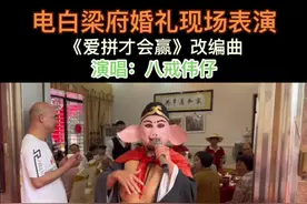 得到好兄弟战友的邀请，祝你们新婚快乐。#好热闹的场面 #爱拼才会赢 #新婚现场 #演出现场 #八戒伟仔视频封面