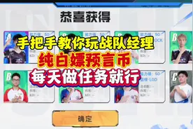 手把手教你玩转战队经理！纯白嫖预言币！ #cf手游