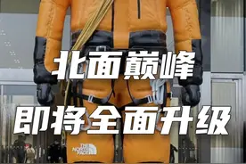 巅峰之巅是什么？北面AMK叠穿系统将进入中国，并将全面升级。 #内容启发搜索 #北面巅峰 #AMK #户外装备 #户外服装