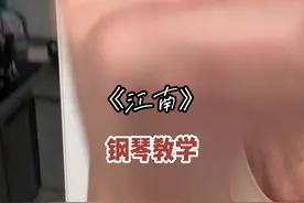 那年我们用mp3听的歌#钢琴 #江南#钢琴教学#江南