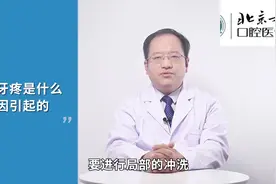 智齿疼是什么原因引起的？ #医学科普 #智齿 #智齿冠周炎视频封面