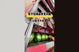 皮卡拉绿通免费走高速常见问题解答 #皮卡大玩家 #皮卡 #绿通 #免高速费