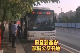 周至到西安旅游公交开通，一天发七趟，票价2元起价#乡村振兴视频封面
