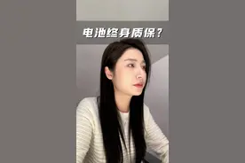 新能源电池终身质保是福利还是套路？ #新能源汽车 #新能源车电池 #车险小知识 #电池寿命