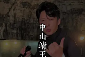 刘备太祖奶奶的墓被找到了 中山靖王的王妃墓，窦綰墓。#旅行大玩家 #这么近那么美周末到河北 #河北文旅推荐官