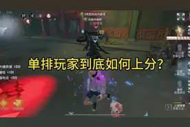 单排玩家如何应对秒倒？ 学会了轻松逆转大局～#第五人格视频封面