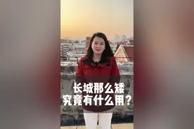 有人问，长城这么矮究竟有什么用？西方人却说长城害惨了整个欧洲。你怎么看#长城 #历史 #知识分享 #聊聊历史那点事儿 #欧洲视频封面