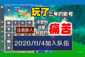 56级痛苦号“玩了三年的账号，没想到还是非常的痛苦”这该怎么