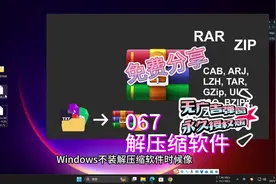 067 解压缩软件winrar分享 #软件分享 #干货分享