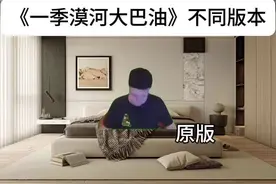 《一季漠河大巴油》不同版本 #俄罗斯meme #万恶之源 #真实还原