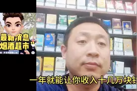 一个烟草证一年真的能赚十几万？？？#烟酒店#实体经济 #赚钱视频封面