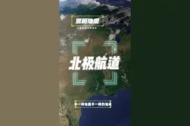 北极航道的重要性大伙知道吗？#地图 #航道视频封面