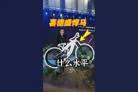 喜德盛新款软尾抢先看！ #喜德盛新品发布会 #抖音骑遇季 #软尾山地车视频封面