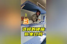 你坐过卧铺代硬座吗？#12306 #铁路 #硬卧代硬座 @创作灵感小助手 @抖音短视频
