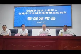 60周岁及以上老年人在遂宁市主城区免费乘坐公交车”新闻发布视频封面