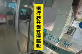 带上脑子🧠去银行开一个老式保险柜忘记密码#创作灵感视频封面