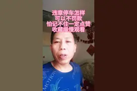 三天被贴两次，一次首违免费，另一次怎样通过交管12123免费处理，怕记不住收藏起来慢慢观看#遵守交通法规安全文明出行 #交管12123 #违章罚款 #12123看视频免罚怎么操作 #我要上热门话题 @我要上热门🔥涨粉视频封面