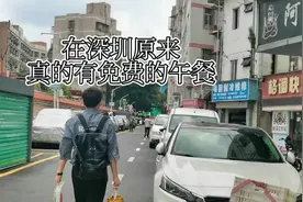 在深圳原来真的有免费的午餐，这家素食馆开了10年从不收费视频封面