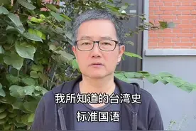 我所知道的台湾史/ 标准国语视频封面