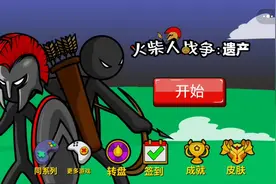 火柴人战争遗产锦标赛困难模式通关教学