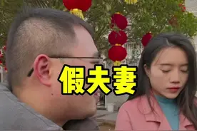 假夫妻笑场了，哈哈视频封面