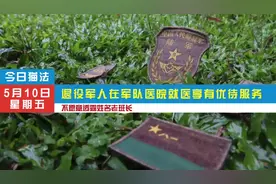 退役军人在军队医疗机构能否享受优待优惠？答案是肯定的。