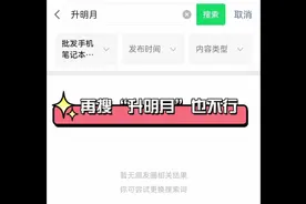 #微信朋友圈关键词搜索不到内容 #微信搜索 #朋友圈搜索视频封面