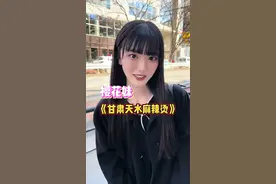 当中式日语在日本街头遇到困难….日本小姐姐会帮助我们吗？#抖音看世界 #千万生活dou来拍 #散装日语#日本小姐姐 #甘肃麻辣烫视频封面