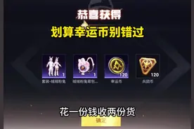 和平集市别错过了比游戏里更划算拿下幸运币还赠绒绒粉兔全套