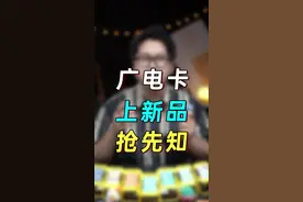 好消息：广电15号要上新品！ 坏消息：流量更少了...#流量卡 #流量卡避坑指南 #中国广电 #广电 #产品测评